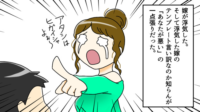 スカッと漫画塾 2 自分の浮気を全て俺のせいにした嫁 嫁の主張を全て猛省して生まれ変わってから緑の紙をつきつけたったww スカッとした話を漫画化 163 スカッと漫画塾 ニコニコ漫画