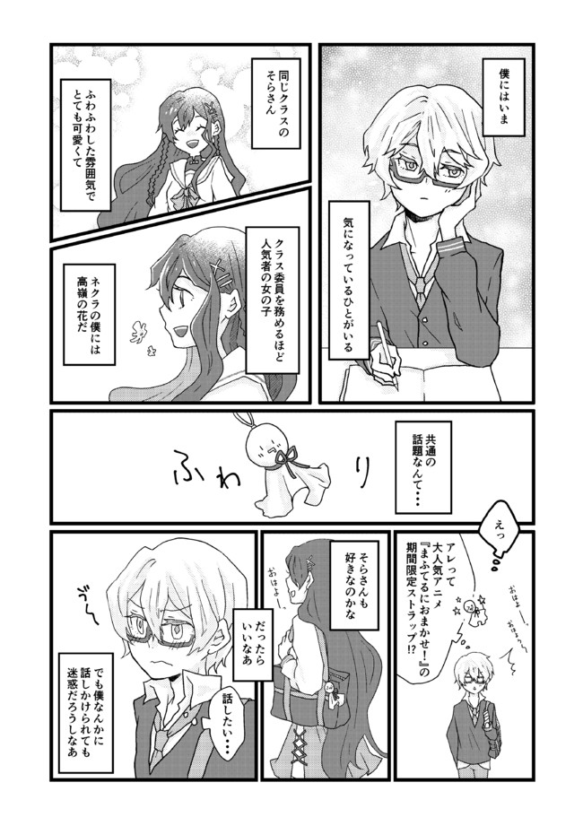二次創作漫画 Atr 恋の始まる方程式 2p 6p Note のーと ニコニコ漫画