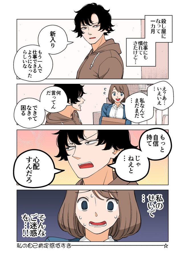 幸せカナコの殺し屋生活 第12話 若林稔弥 ニコニコ漫画