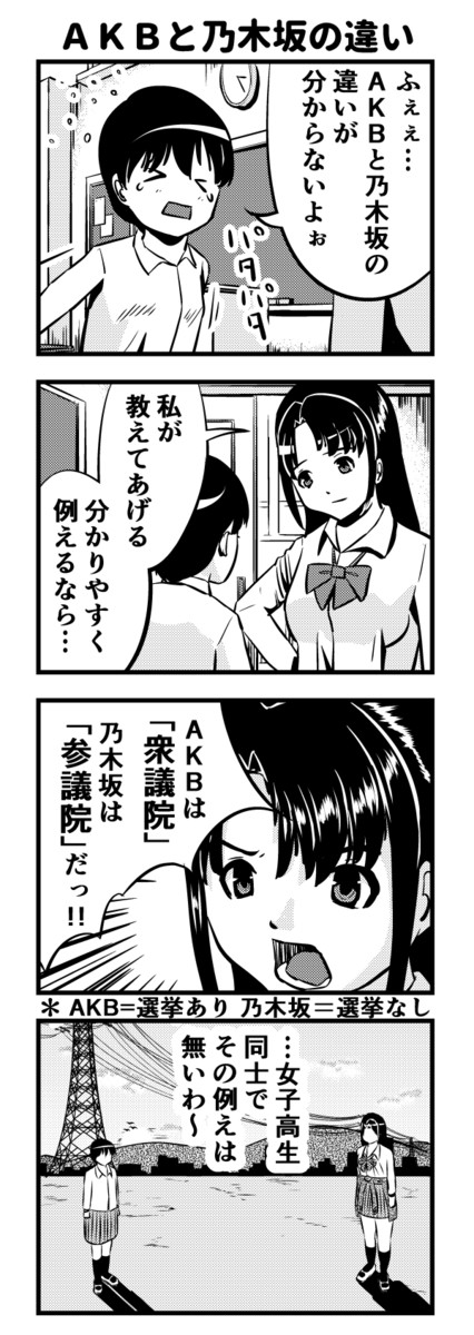 ちくおん Akbと乃木坂の違い 竹内 ニコニコ漫画