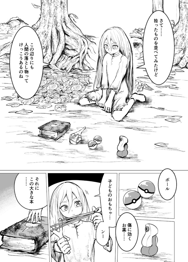 ポケットモンスター ドリームウォーカー 2 9 たかきや ニコニコ漫画