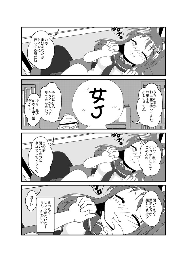 女としての新性活 五週目 第84話 三日月ネコ ニコニコ漫画