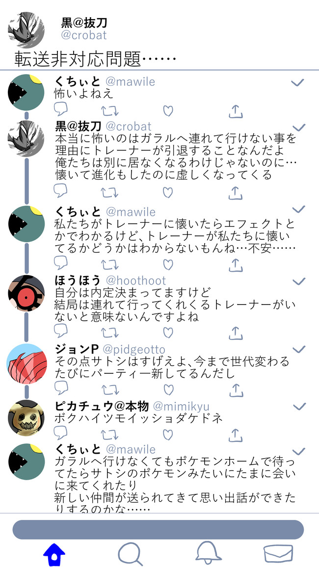 つぶぽけ 37ツイート目 不見餅臥真 ニコニコ漫画