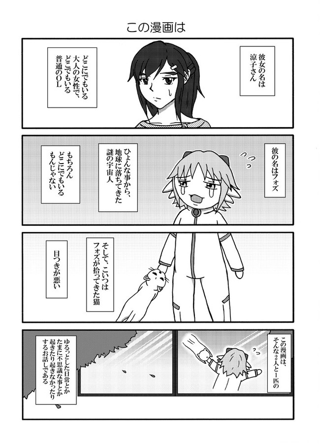 宇宙人といます エピソード5 宇宙人とお風呂 抜け忍 ニコニコ漫画