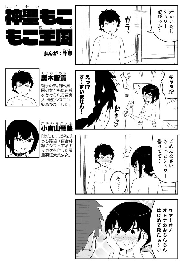 神聖もこもこ王国 その11 牛帝 ニコニコ漫画