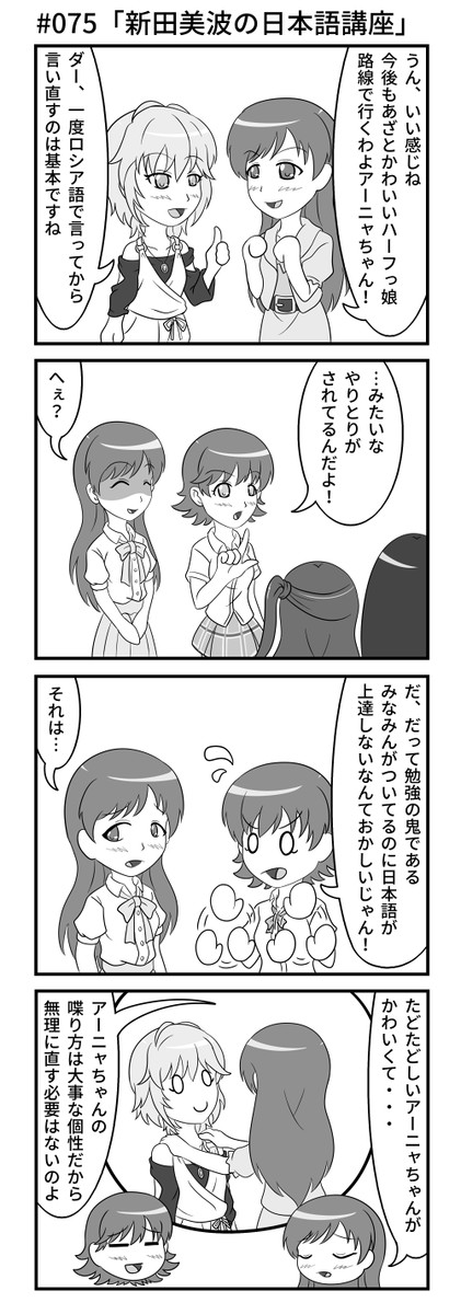 日々是モバマス 続き Comic 075 新田美波の日本語講座 初期頭p ニコニコ漫画