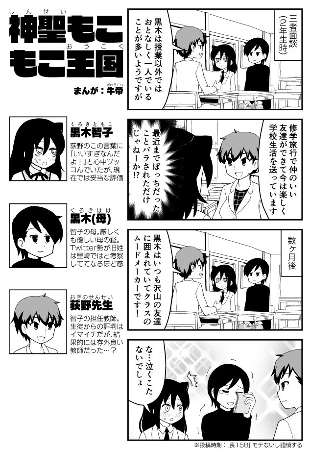 神聖もこもこ王国 その12 牛帝 ニコニコ漫画