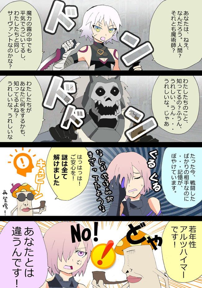 Fgo マシュとまっしゅとstore Manager 第38話 武誰応志 ニコニコ漫画