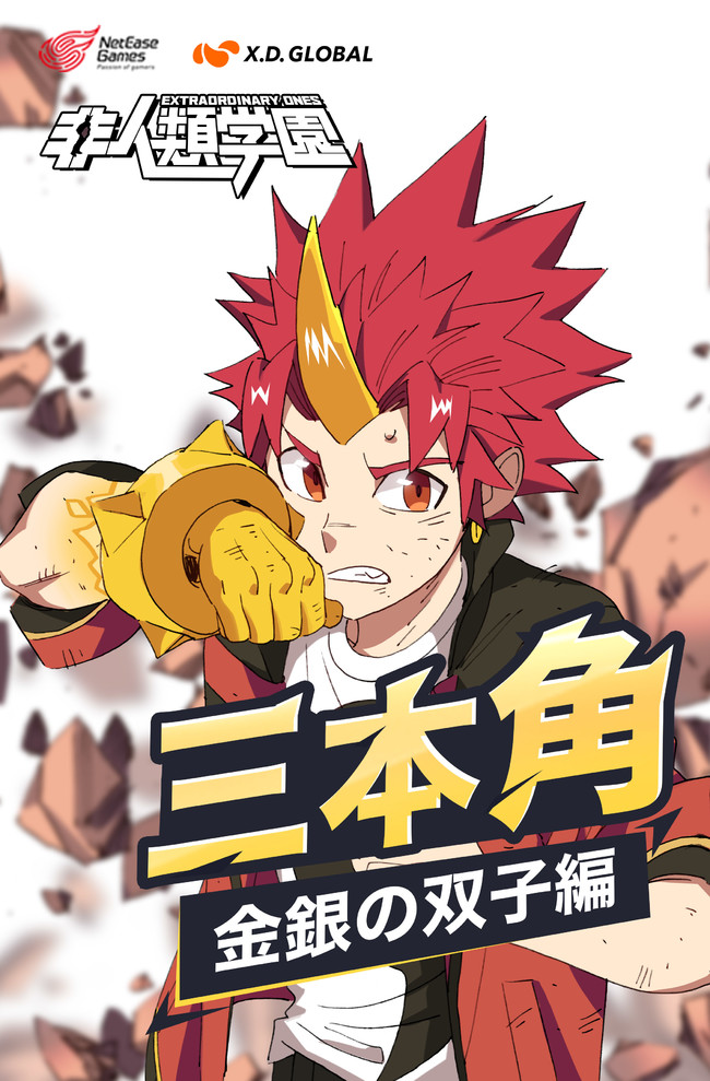 三本角 非人類学園 第16話 非人類学園 ニコニコ漫画