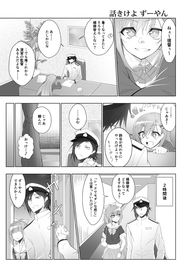 艦これ 鈴谷と提督 鈴谷が調子こく話 けーる ニコニコ漫画