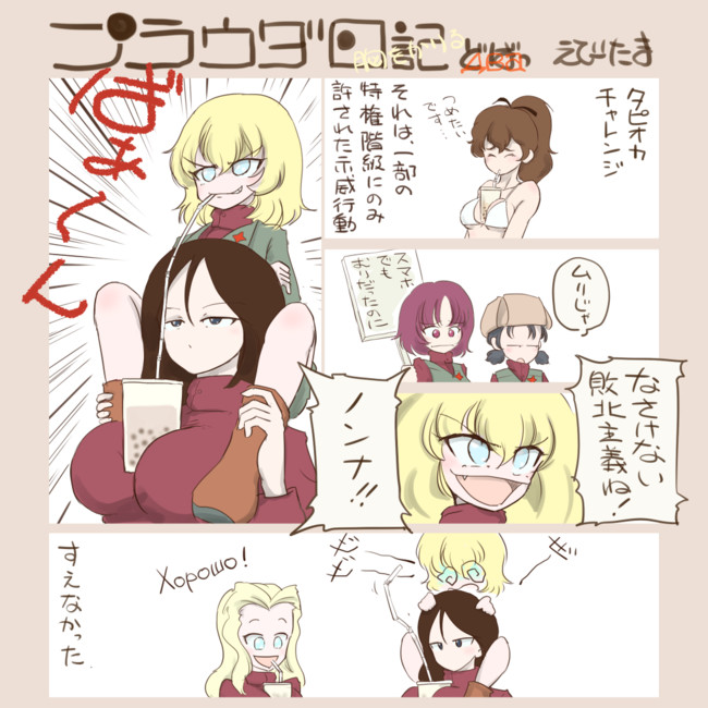 プラウダ日記 どばっ 胸をかりる えびたま ニコニコ漫画