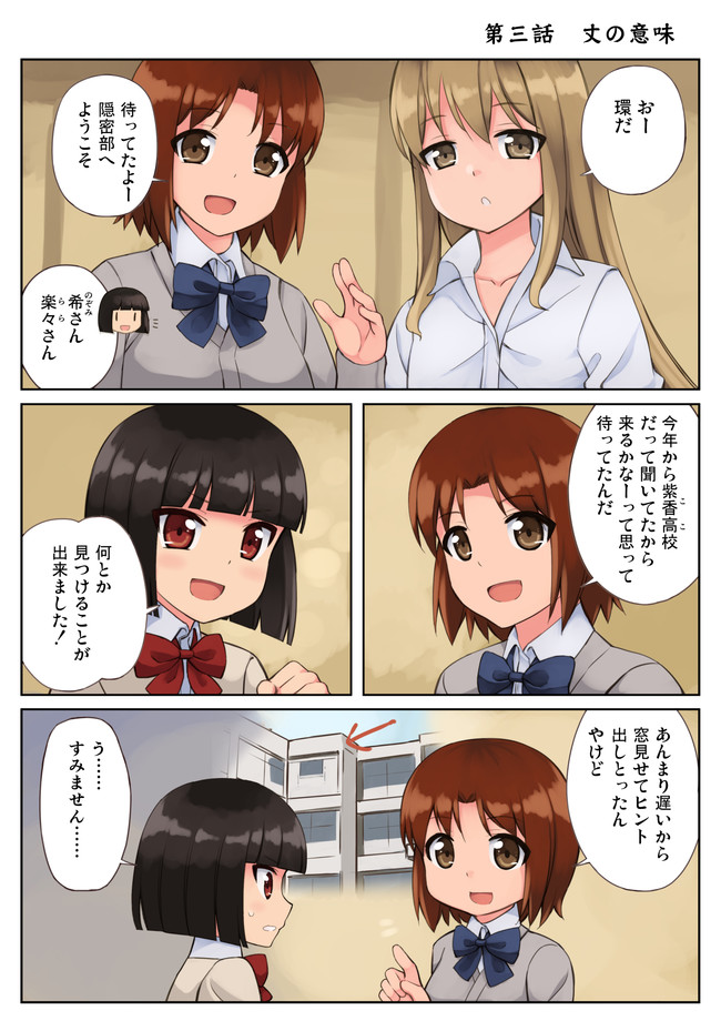 現代忍者っ子図鑑 第三話 丈の意味 光野ひかる ニコニコ漫画