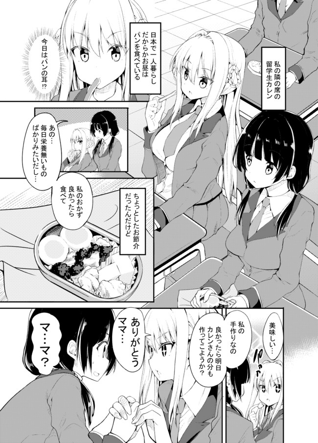 女の子が女の子のママになる話 第1話 カヅチ ニコニコ漫画