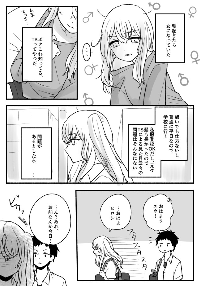 単発かもしれない漫画詰め おとこのこはおとこのこだからかわいいという漫画 冬見障子 ニコニコ漫画