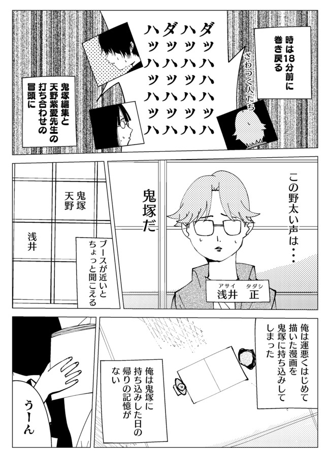 ぼくの担当編集者は鬼塚さん 第6話鬼塚を知る漫画家志望者 雨宮愛呼 ニコニコ漫画