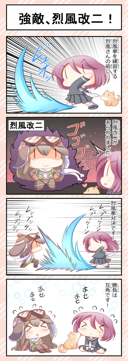 艦これ妖精４コマ改二甲 第5話 強敵 烈風改二 ずずず ニコニコ漫画