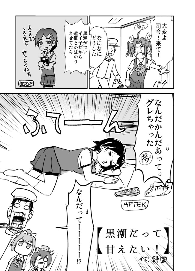 艦これ二次創作 黒潮だって甘えたい Nozubeya ニコニコ漫画