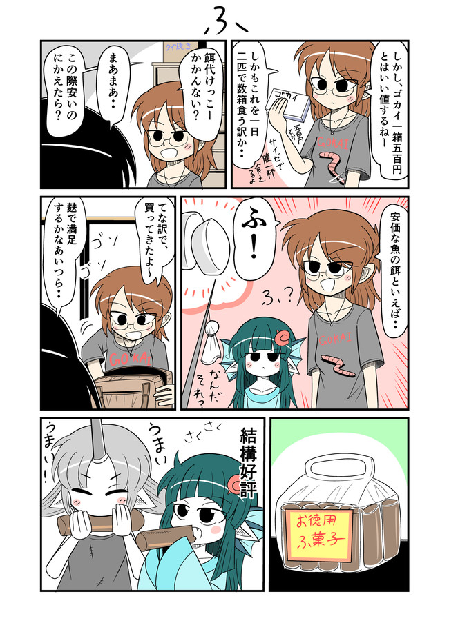 天ぷら日和 第77話 人魚の餌 わたら ニコニコ漫画