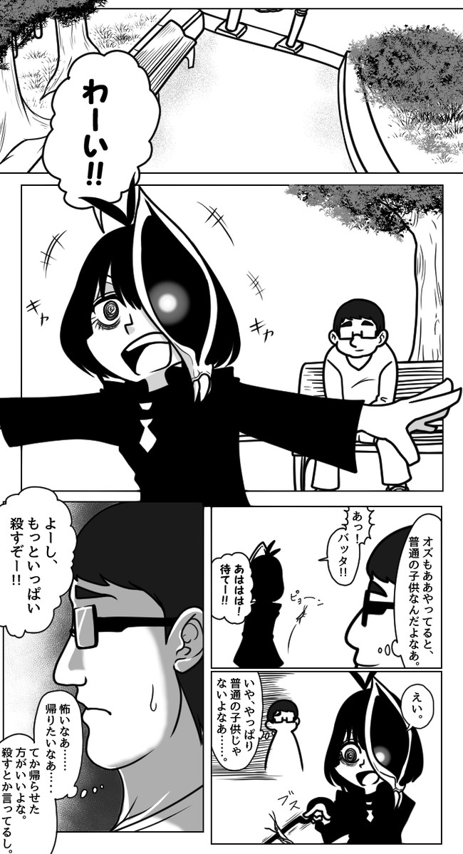 竹内君は つか れてる 第79話 オズは 元気に はしゃいでる Shinobi ニコニコ漫画