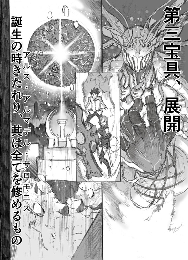 Fgo終局特異点漫画 ネタバレ含む Fgo終局特異点漫画 ネタバレ含む ナギー ニコニコ漫画