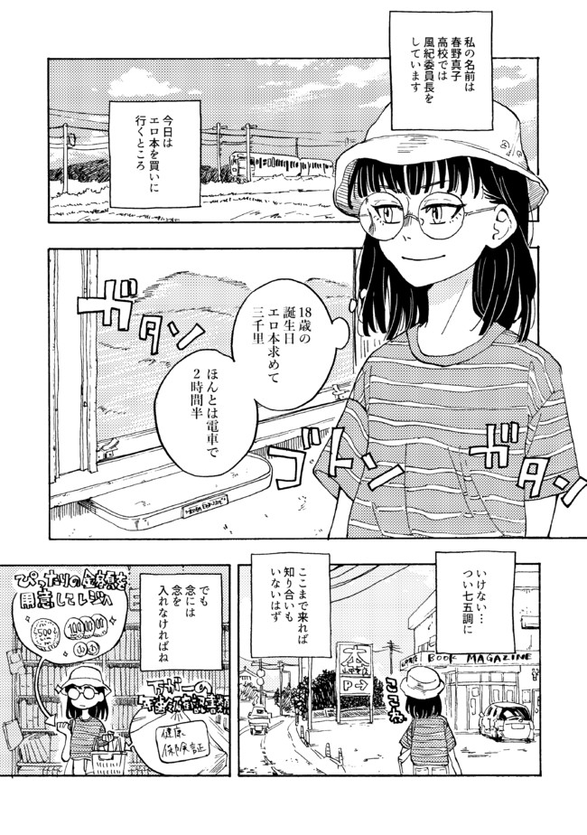 丹羽さんはエロ本を読んだら元気が出てきた 第4話 春野さんはエロ本を読みたい 大森 ニコニコ漫画