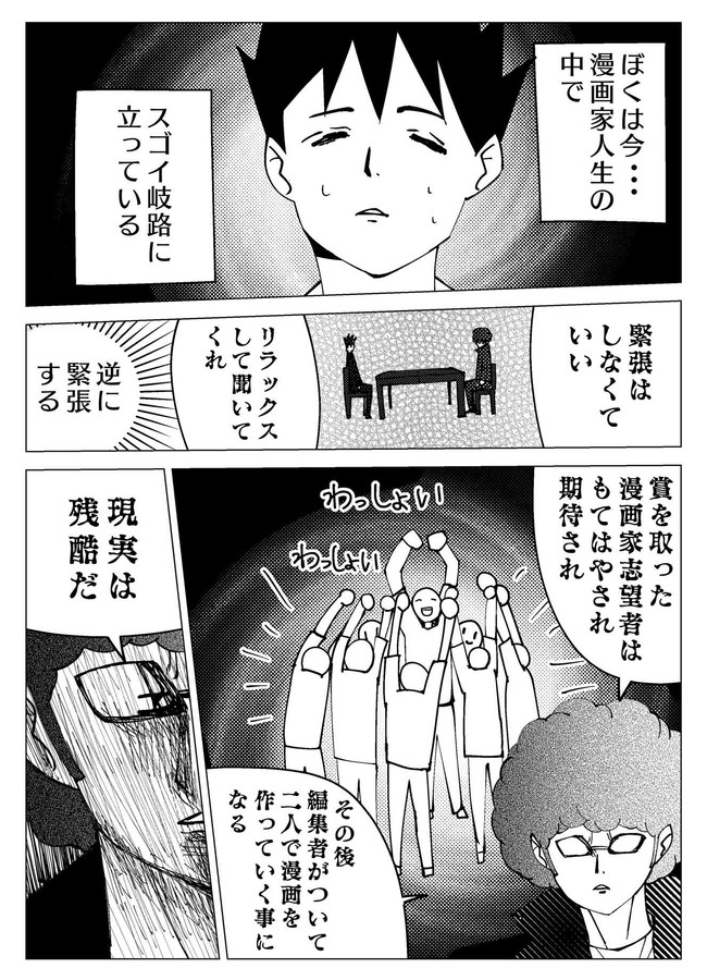 ぼくの担当編集者は鬼塚さん 第8話漫画賞をとった後の話と鬼塚さんの本音 雨宮愛呼 ニコニコ漫画