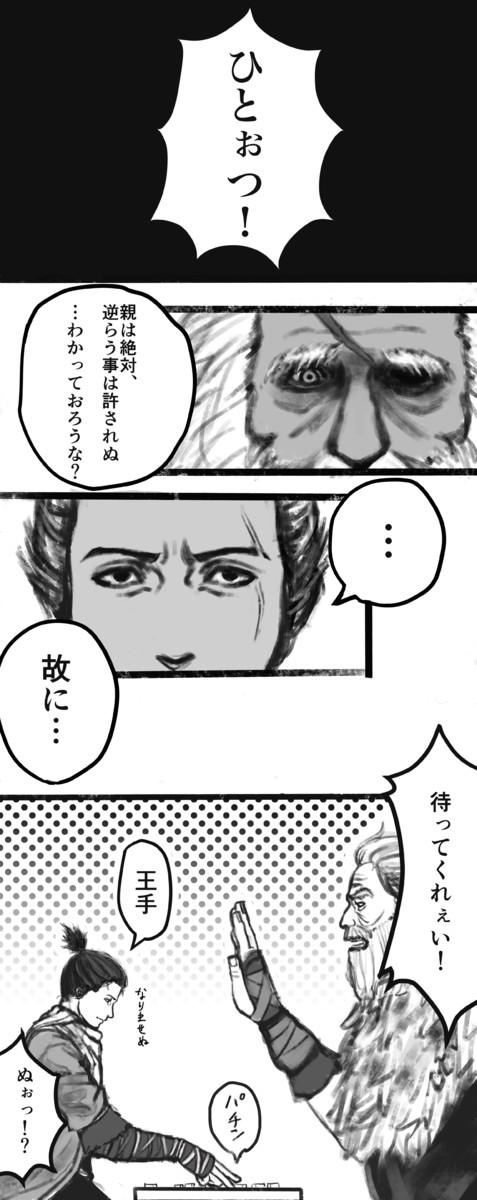 Sekiroまんが 第1話 鬼瓦 ニコニコ漫画
