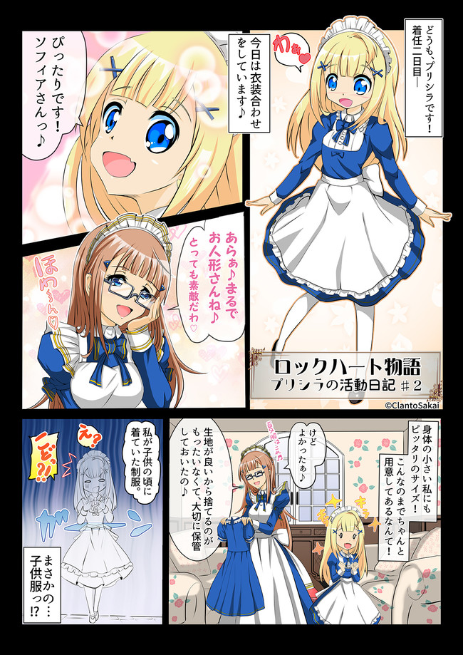 ロックハート物語 プリシラの活動日記 第2話 プリシラとロイヤルブルー さかい蔵人 ニコニコ漫画