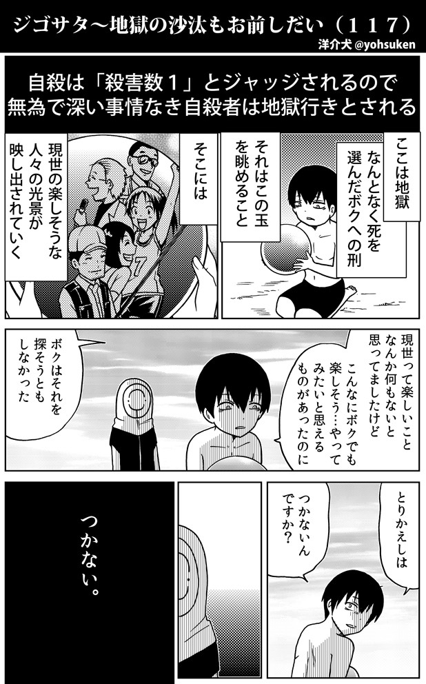 ジゴサタ 地獄の沙汰もお前しだい 第30話 洋介犬 ニコニコ漫画