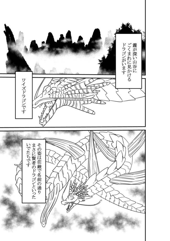 異世界生物記 第29話 ワイズドラゴン はんセレ ニコニコ漫画