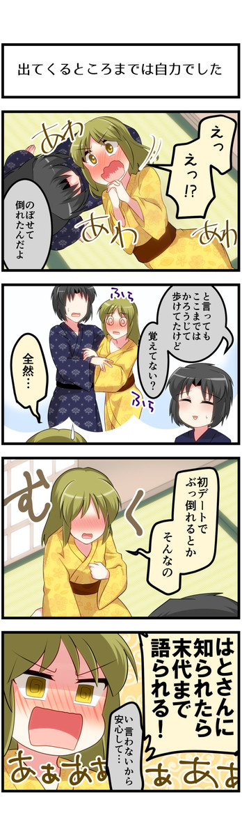 バイトａ高橋さんの話vol 4 第99 2話 初デート 中編 葉鳥 はとごろtimes ニコニコ漫画