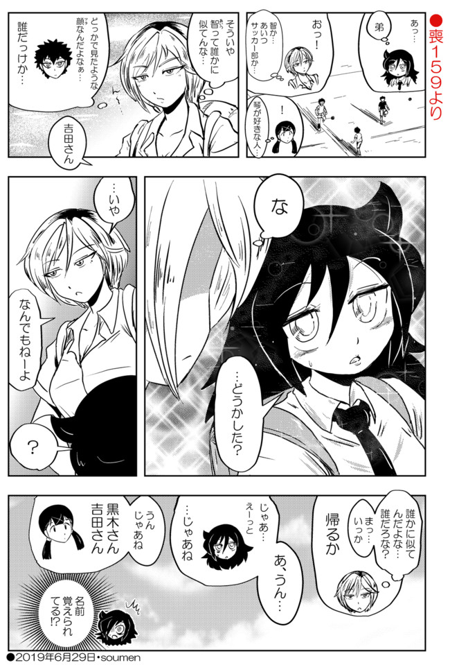 わたモテ漫画 吉田さんと黒木さんと弟くんの漫画 Soumen ニコニコ漫画