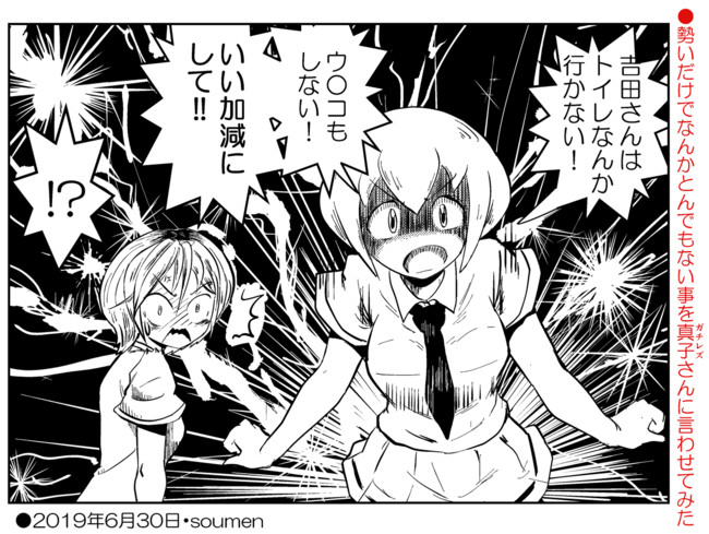 わたモテ漫画 真子さんに変なことを言わせてみた Soumen ニコニコ漫画