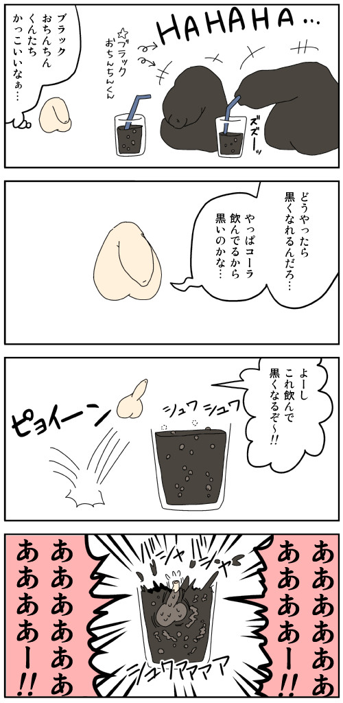 おちんちんくん 第5話 Inumusuko ニコニコ漫画