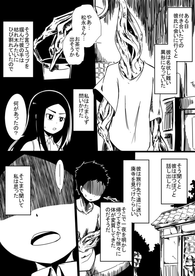 短編まんが 洒落にならない怖い話 ぶし ニコニコ漫画