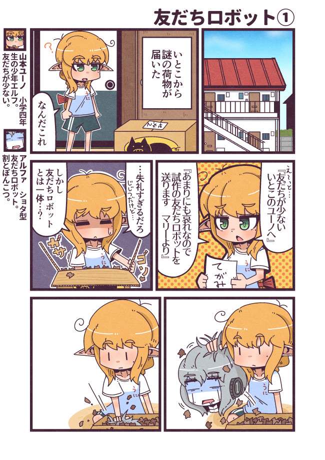有象無象の非日常 友だちロボット カズヤ P ミサワ ニコニコ漫画