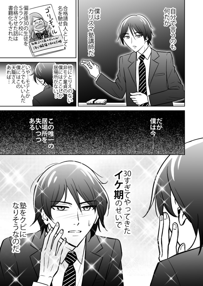 イケ期が来て人生終わりかけてる 第1話 新田せん ニコニコ漫画