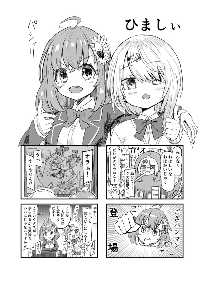 にじさんじ漫画劇場 ひましぃ２ がろろ ニコニコ漫画