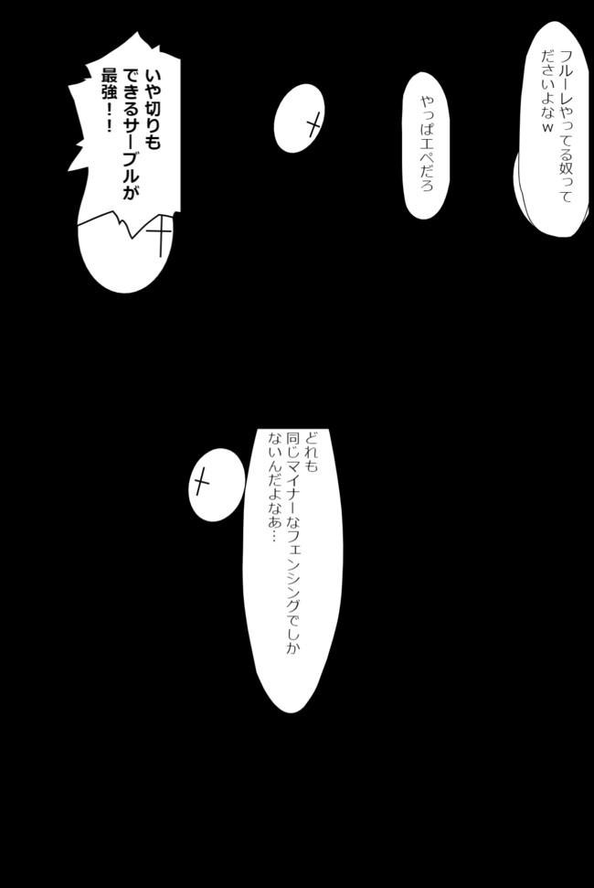 フェンシングあるある 種目の序列 シャームネード ニコニコ漫画