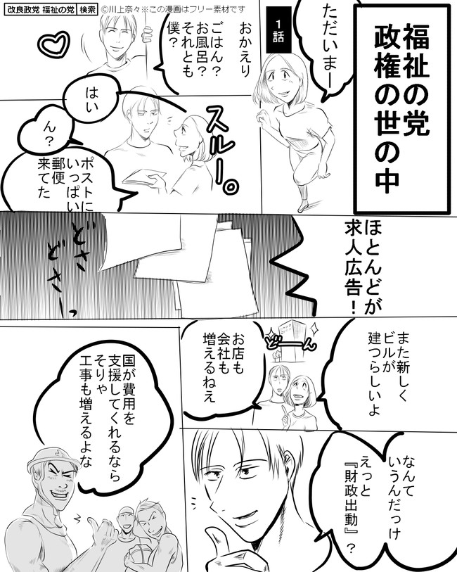 福祉の党政権の世の中 福祉の党政権の世の中 ﾐﾗｸﾙみちる ニコニコ漫画