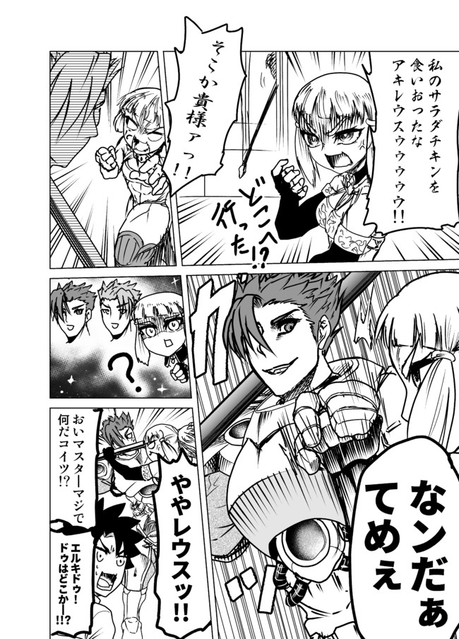 アレなマスターのfgoまんが 二画め 第21話 冤罪 稲月 ニコニコ漫画