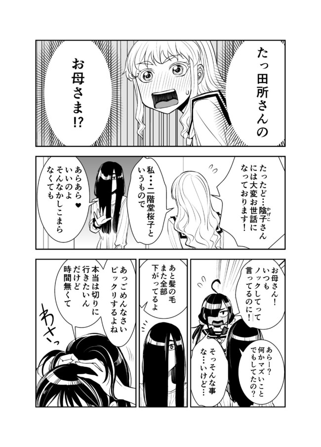 田所さん 第31話 / TATSUBON ニコニコ漫画