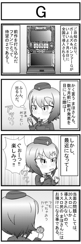 パチスロまほさん2 G / おしぼりサービス - ニコニコ漫画