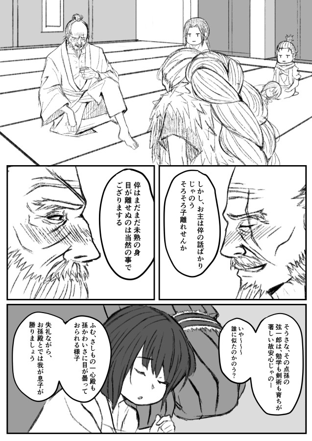 Sekiroまんが 第3話 鬼瓦 ニコニコ漫画