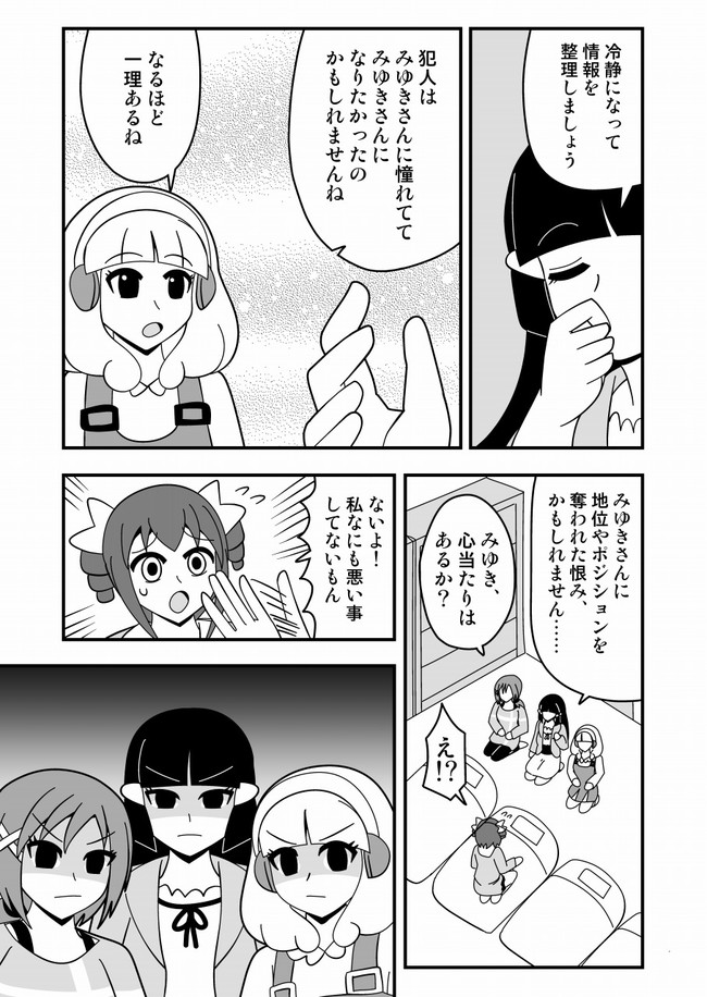 漫画 スマイルプリキュアで学ぶ民主主義の闇３ Akahane ニコニコ漫画