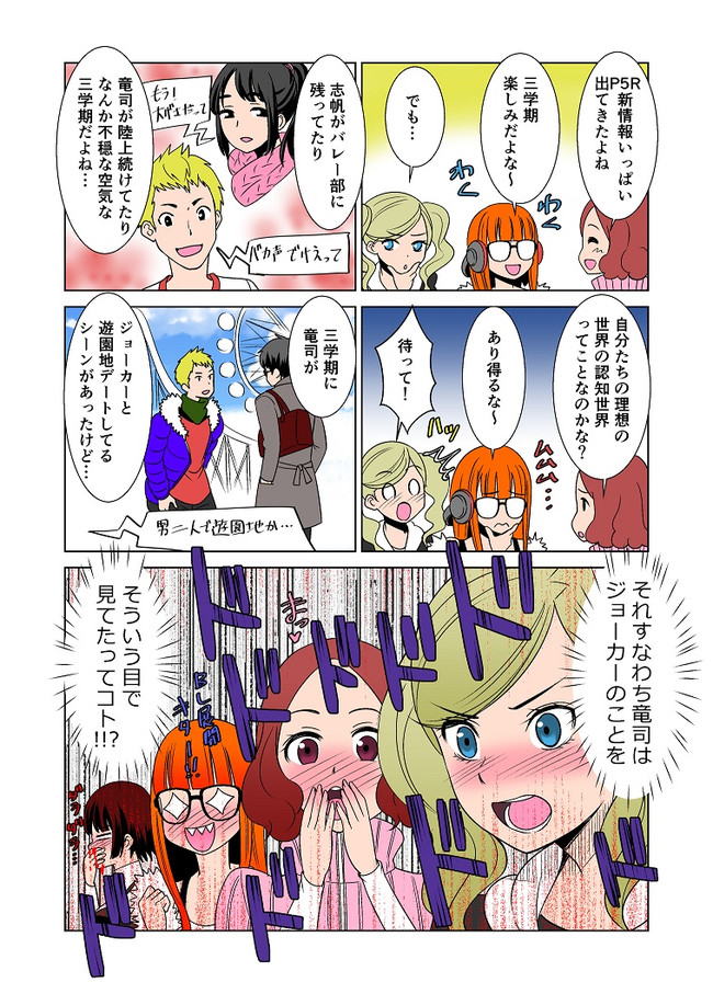 ｐ5コママンガ P5r考察漫画 シキオウジ ニコニコ漫画