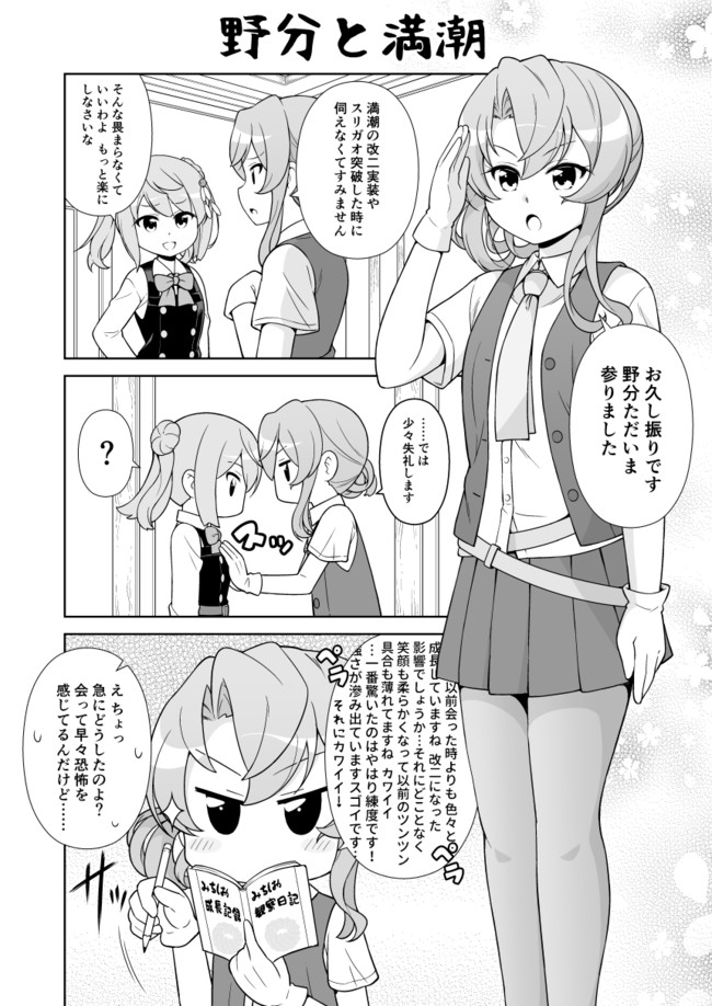 西村さん家の日常 野分と満潮 転進甘栗 ニコニコ漫画