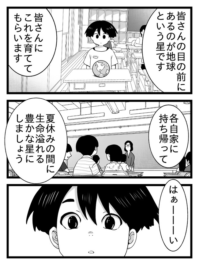 ホラー漫画短編集 第7話 地球 みつゑ ニコニコ漫画