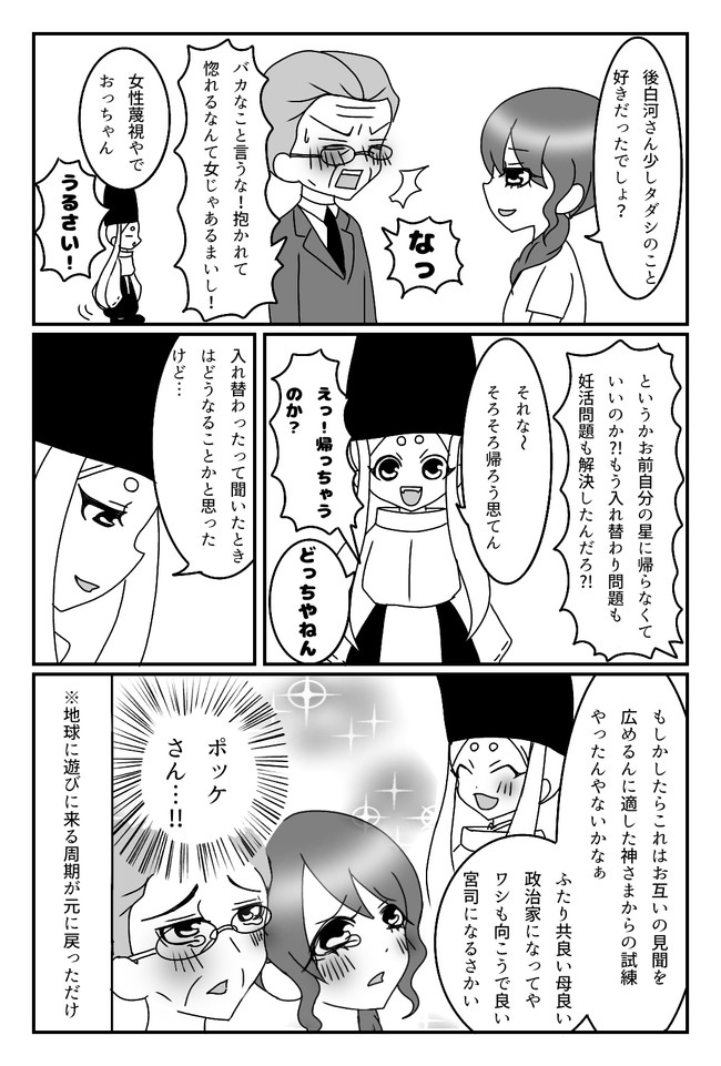 For 60男の妊活 第64話 デイ ニコニコ漫画