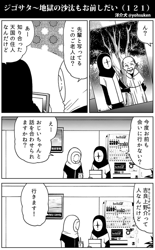 ジゴサタ 地獄の沙汰もお前しだい 第31話 洋介犬 ニコニコ漫画